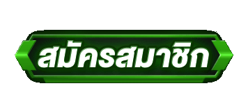 นากาเวย์-สมัครสมาชิก