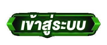 นากาเวย์-เข้าสู่ระบบ